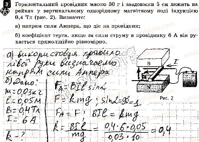 фото задание 3 - варіант 1 - практичний тренінг 1. сила ампера - практичний тренінг