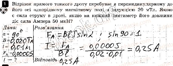 фото задание 1 - варіант 2 - практичний тренінг 1. сила ампера - практичний тренінг
