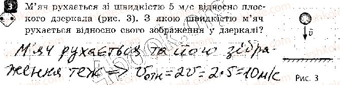 фото задание 3 - варіант 1 - практичний тренінг 2. закони відбивання світла - практичний тренінг