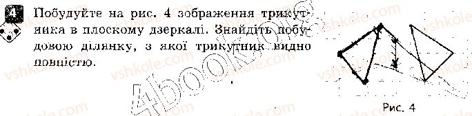 фото задание 4 - варіант 1 - практичний тренінг 2. закони відбивання світла - практичний тренінг