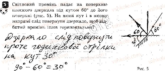 фото задание 5 - варіант 1 - практичний тренінг 2. закони відбивання світла - практичний тренінг