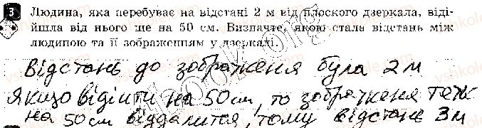 фото задание 3 - варіант 2 - практичний тренінг 2. закони відбивання світла - практичний тренінг