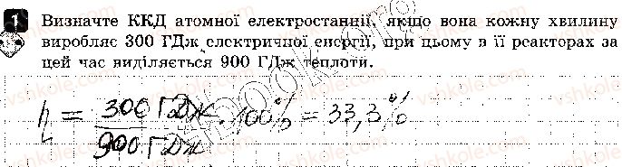 фото задание 1 - варіант 1 - практичний тренінг 3. ланцюгова ядерна реакція - практичний тренінг