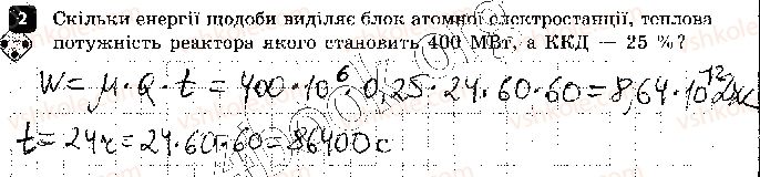 фото задание 2 - варіант 1 - практичний тренінг 3. ланцюгова ядерна реакція - практичний тренінг