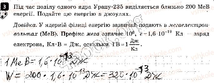 фото задание 3 - варіант 1 - практичний тренінг 3. ланцюгова ядерна реакція - практичний тренінг