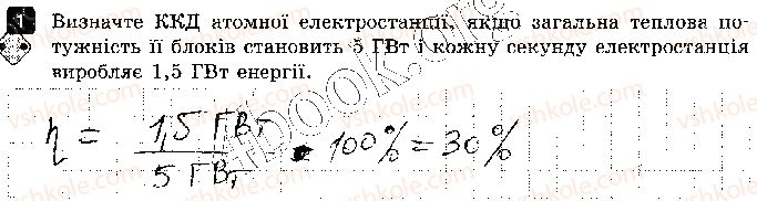 фото задание 1 - варіант 2 - практичний тренінг 3. ланцюгова ядерна реакція - практичний тренінг