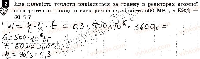 фото задание 2 - варіант 2 - практичний тренінг 3. ланцюгова ядерна реакція - практичний тренінг