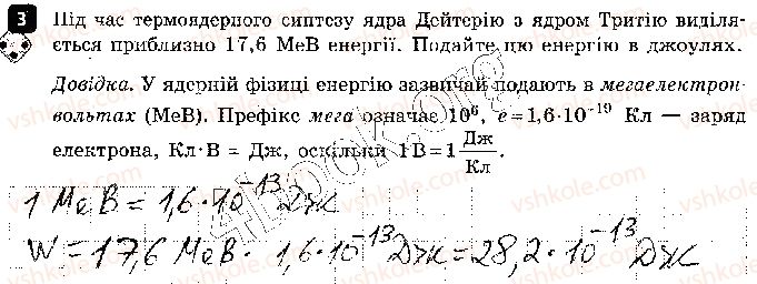 фото задание 3 - варіант 2 - практичний тренінг 3. ланцюгова ядерна реакція - практичний тренінг