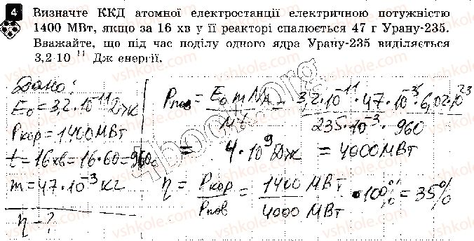 фото задание 4 - варіант 2 - практичний тренінг 3. ланцюгова ядерна реакція - практичний тренінг