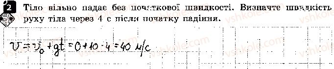 фото задание 2 - варіант 1 - практичний тренінг 5. рух тіла під дією сили тяжіння - практичний тренінг