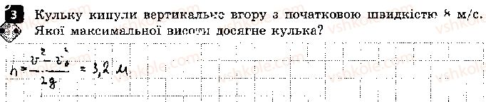 фото задание 3 - варіант 1 - практичний тренінг 5. рух тіла під дією сили тяжіння - практичний тренінг