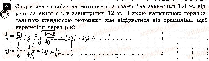 фото задание 4 - варіант 1 - практичний тренінг 5. рух тіла під дією сили тяжіння - практичний тренінг