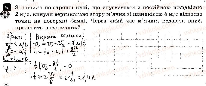 фото задание 5 - варіант 1 - практичний тренінг 5. рух тіла під дією сили тяжіння - практичний тренінг
