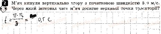 фото задание 2 - варіант 2 - практичний тренінг 5. рух тіла під дією сили тяжіння - практичний тренінг