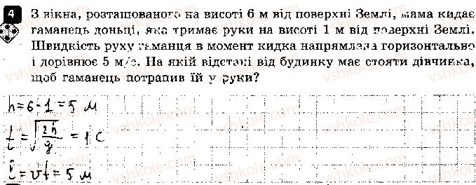 фото задание 4 - варіант 2 - практичний тренінг 5. рух тіла під дією сили тяжіння - практичний тренінг