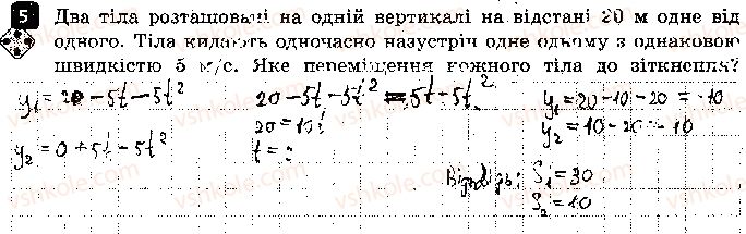 фото задание 5 - варіант 2 - практичний тренінг 5. рух тіла під дією сили тяжіння - практичний тренінг