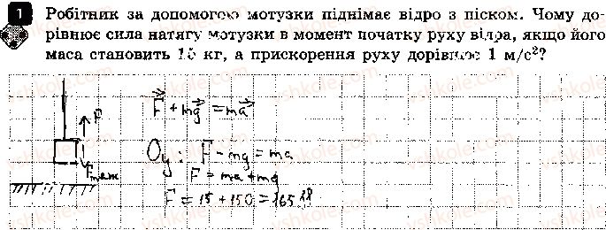 фото задание 1 - варіант 1 - практичний тренінг 6. рух тіла під дією кількох сил - практичний тренінг