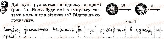 фото задание 1 - варіант 1 - практичний тренінг 7. імпульс тіла - практичний тренінг