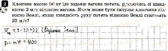 фото задание 2 - варіант 1 - практичний тренінг 7. імпульс тіла - практичний тренінг