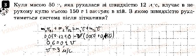 фото задание 3 - варіант 1 - практичний тренінг 7. імпульс тіла - практичний тренінг