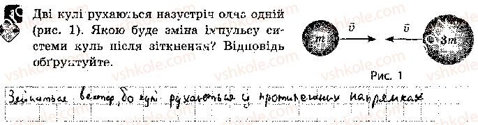 фото задание 1 - варіант 2 - практичний тренінг 7. імпульс тіла - практичний тренінг