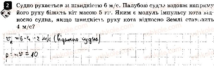 фото задание 2 - варіант 2 - практичний тренінг 7. імпульс тіла - практичний тренінг