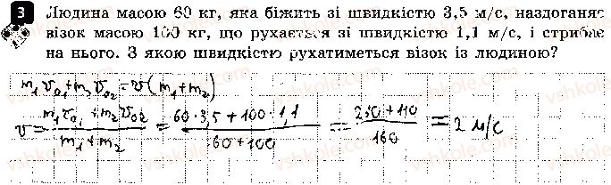 фото задание 3 - варіант 2 - практичний тренінг 7. імпульс тіла - практичний тренінг