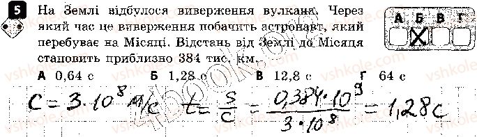 фото задание 5 - варіант 1 - самостійна робота 2. світлові явища - самостійні роботи