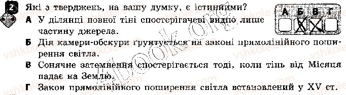фото задание 2 - варіант 2 - самостійна робота 2. світлові явища - самостійні роботи