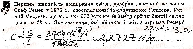фото задание 5 - варіант 2 - самостійна робота 2. світлові явища - самостійні роботи