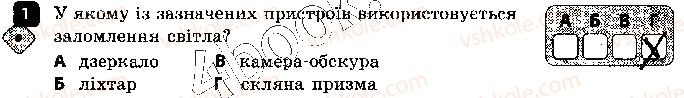 фото задание 1 - варіант 1 - самостійна робота 3. заломлення світла - самостійні роботи