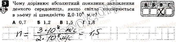 фото задание 3 - варіант 1 - самостійна робота 3. заломлення світла - самостійні роботи