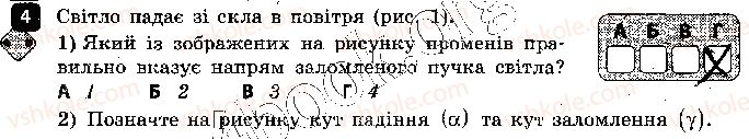 фото задание 4 - варіант 1 - самостійна робота 3. заломлення світла - самостійні роботи