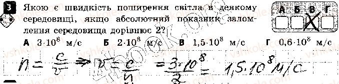 фото задание 3 - варіант 2 - самостійна робота 3. заломлення світла - самостійні роботи