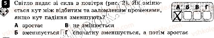 фото задание 5 - варіант 2 - самостійна робота 3. заломлення світла - самостійні роботи