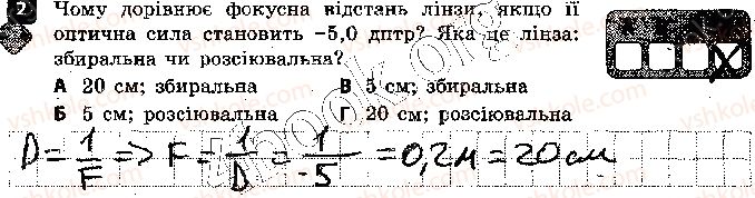 фото задание 2 - варіант 1 - самостійна робота 4. лінзи. оптична сила лінзи - самостійні роботи
