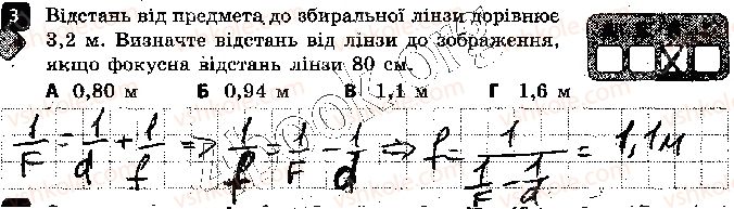 фото задание 3 - варіант 1 - самостійна робота 4. лінзи. оптична сила лінзи - самостійні роботи
