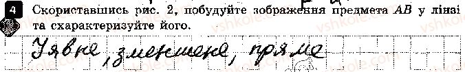фото задание 4 - варіант 1 - самостійна робота 4. лінзи. оптична сила лінзи - самостійні роботи