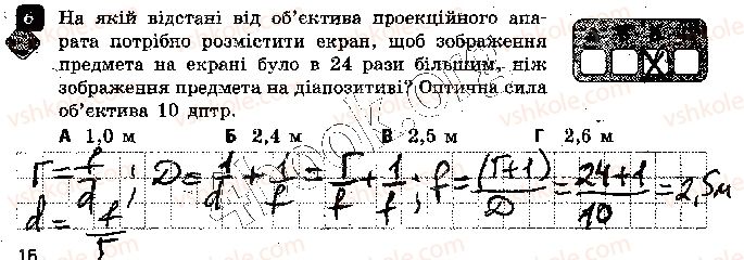 фото задание 6 - варіант 1 - самостійна робота 4. лінзи. оптична сила лінзи - самостійні роботи