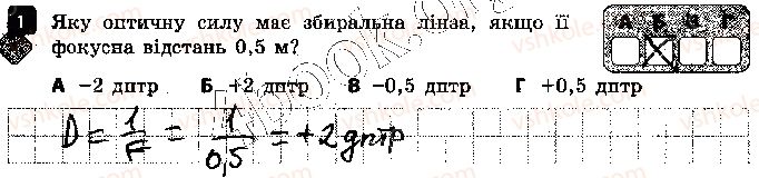 фото задание 1 - варіант 2 - самостійна робота 4. лінзи. оптична сила лінзи - самостійні роботи