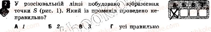 фото задание 2 - варіант 2 - самостійна робота 4. лінзи. оптична сила лінзи - самостійні роботи
