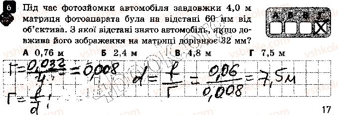 фото задание 6 - варіант 2 - самостійна робота 4. лінзи. оптична сила лінзи - самостійні роботи