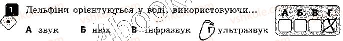 фото задание 1 - варіант 1 - самостійна робота 5. звукові хвилі. інфразвук та ультразвук - самостійні роботи