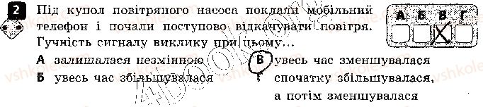 фото задание 2 - варіант 1 - самостійна робота 5. звукові хвилі. інфразвук та ультразвук - самостійні роботи