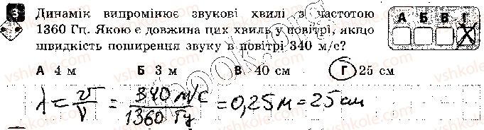 фото задание 3 - варіант 1 - самостійна робота 5. звукові хвилі. інфразвук та ультразвук - самостійні роботи