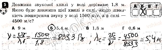 фото задание 5 - варіант 1 - самостійна робота 5. звукові хвилі. інфразвук та ультразвук - самостійні роботи
