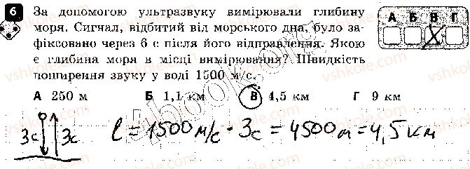 фото задание 6 - варіант 1 - самостійна робота 5. звукові хвилі. інфразвук та ультразвук - самостійні роботи