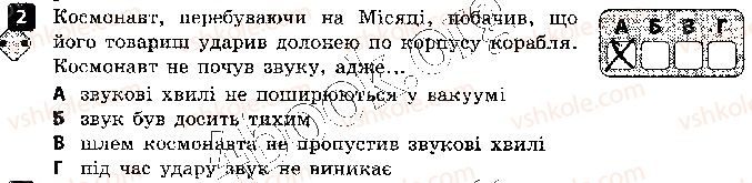фото задание 2 - варіант 2 - самостійна робота 5. звукові хвилі. інфразвук та ультразвук - самостійні роботи