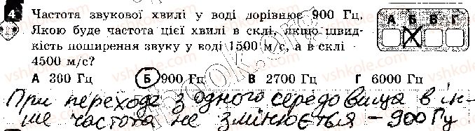 фото задание 4 - варіант 2 - самостійна робота 5. звукові хвилі. інфразвук та ультразвук - самостійні роботи