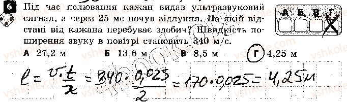 фото задание 6 - варіант 2 - самостійна робота 5. звукові хвилі. інфразвук та ультразвук - самостійні роботи